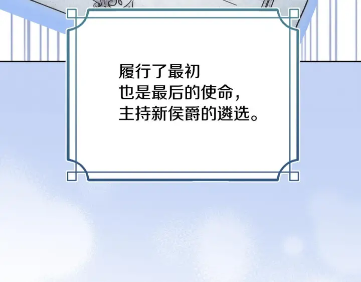 《冬城的小囚犯》第77话 求情图162