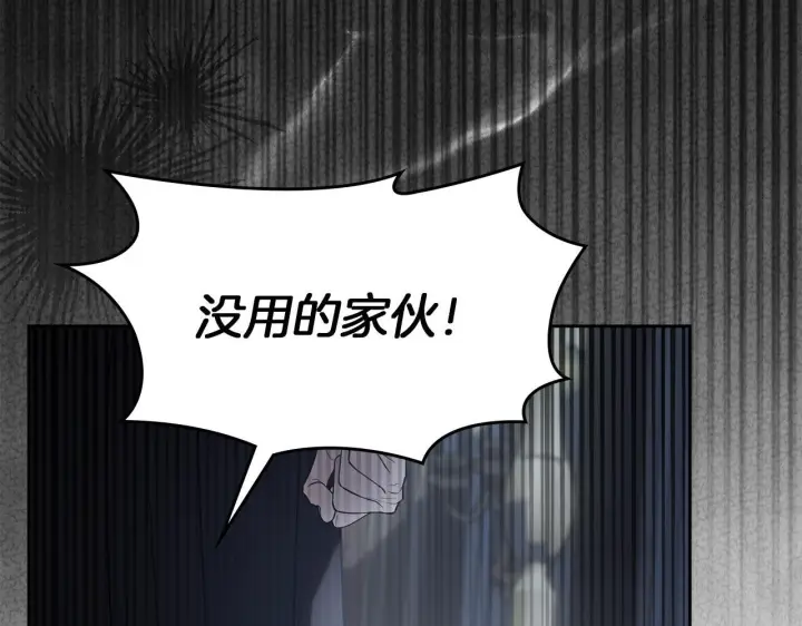 《冬城的小囚犯》第77话 求情图79