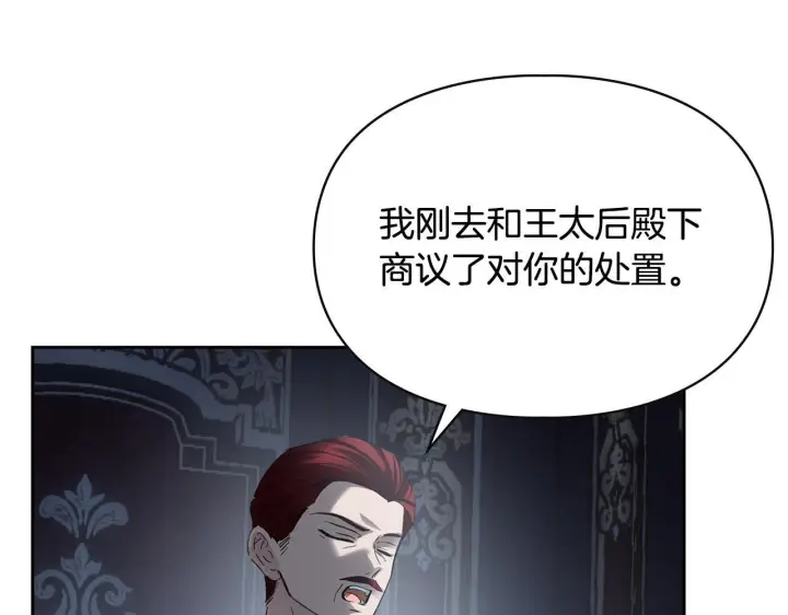 《冬城的小囚犯》第77话 求情图85