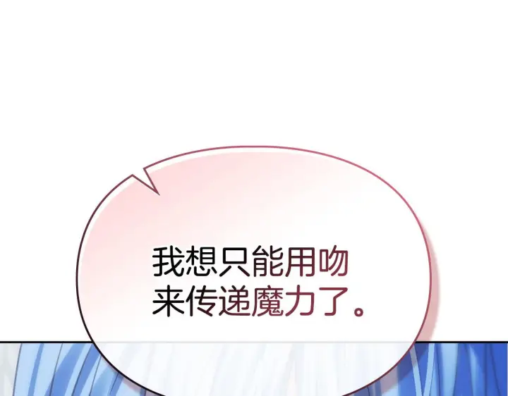 《冬城的小囚犯》第79话 找到魔法师图7