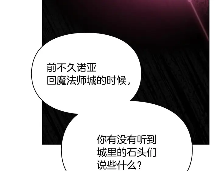 《冬城的小囚犯》第79话 找到魔法师图83