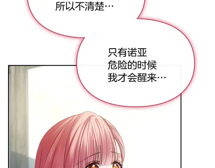《冬城的小囚犯》第79话 找到魔法师图85