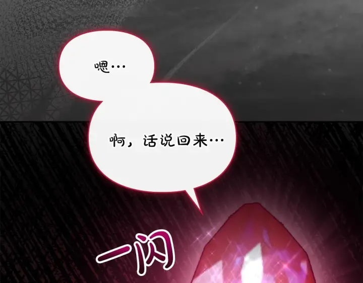 《冬城的小囚犯》第79话 找到魔法师图90