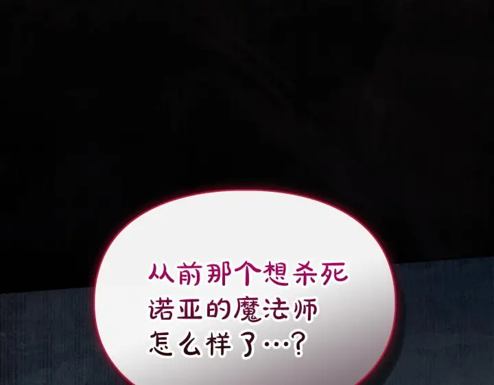 《冬城的小囚犯》第79话 找到魔法师图92