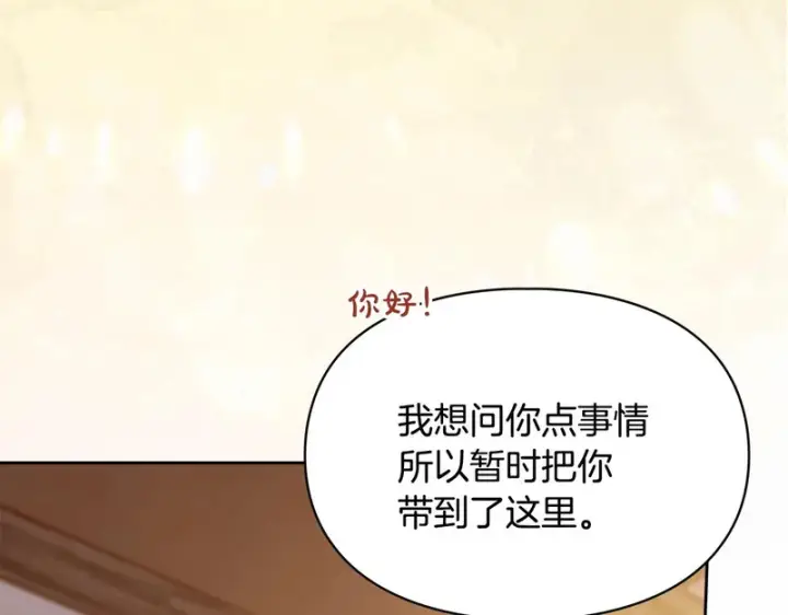 《冬城的小囚犯》第80话 安慰图104