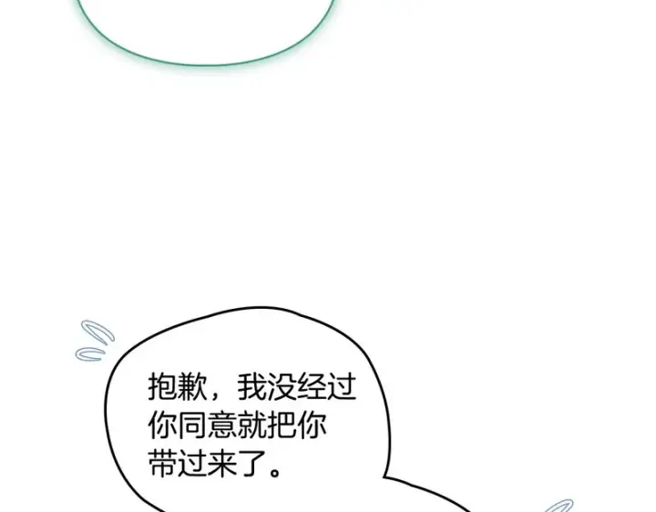 《冬城的小囚犯》第80话 安慰图107