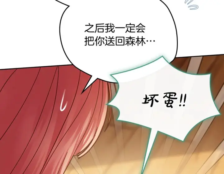 《冬城的小囚犯》第80话 安慰图108