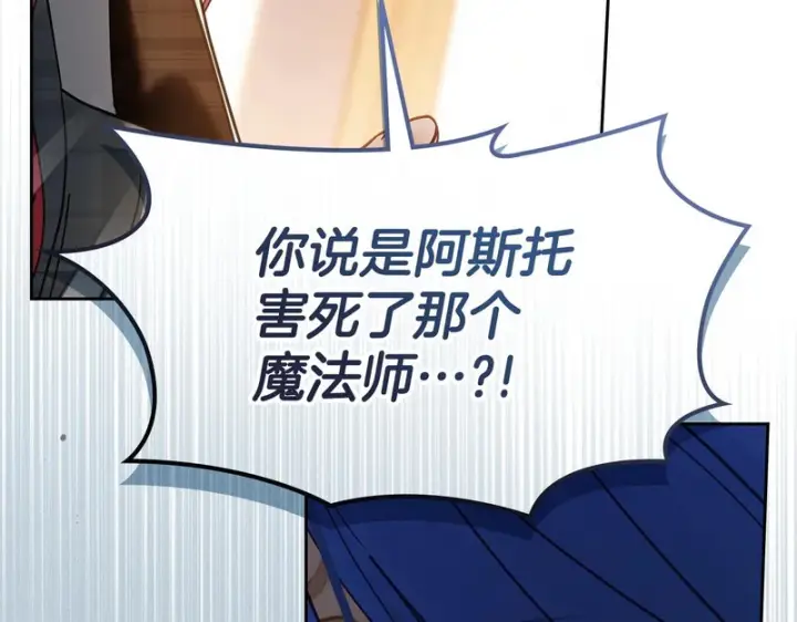《冬城的小囚犯》第80话 安慰图134