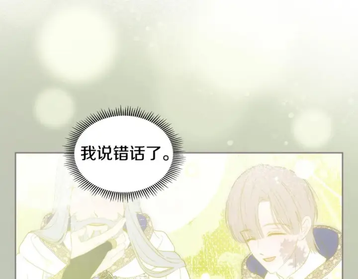 《冬城的小囚犯》第80话 安慰图140