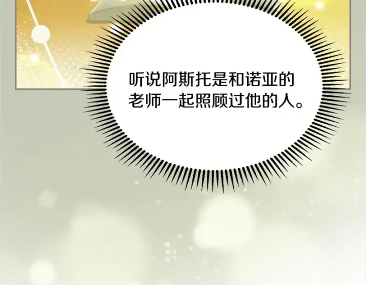 《冬城的小囚犯》第80话 安慰图142