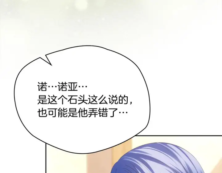 《冬城的小囚犯》第80话 安慰图143