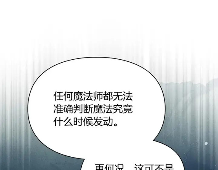 《冬城的小囚犯》第80话 安慰图152