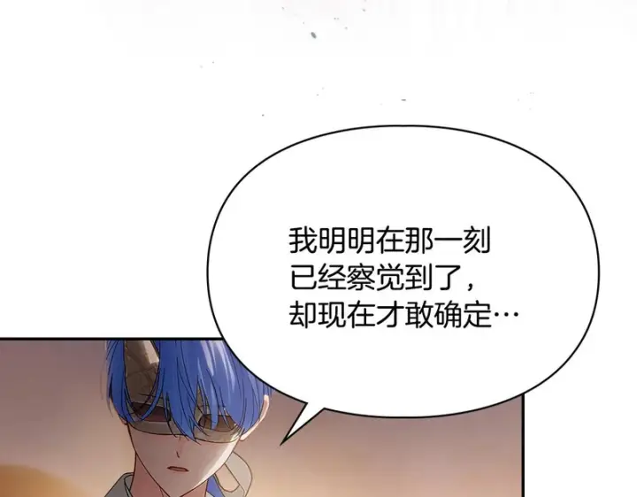《冬城的小囚犯》第80话 安慰图161