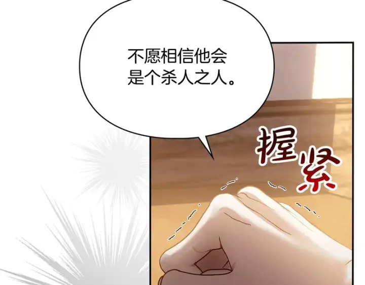 《冬城的小囚犯》第80话 安慰图164