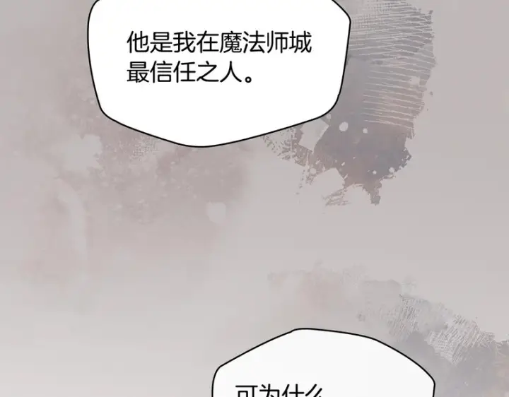 《冬城的小囚犯》第80话 安慰图179