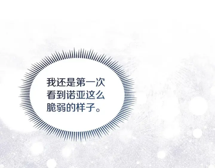 《冬城的小囚犯》第80话 安慰图183