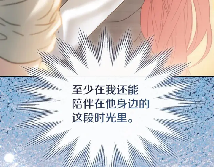 《冬城的小囚犯》第80话 安慰图189
