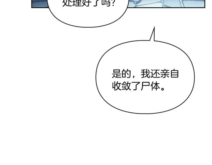 《冬城的小囚犯》第80话 安慰图203