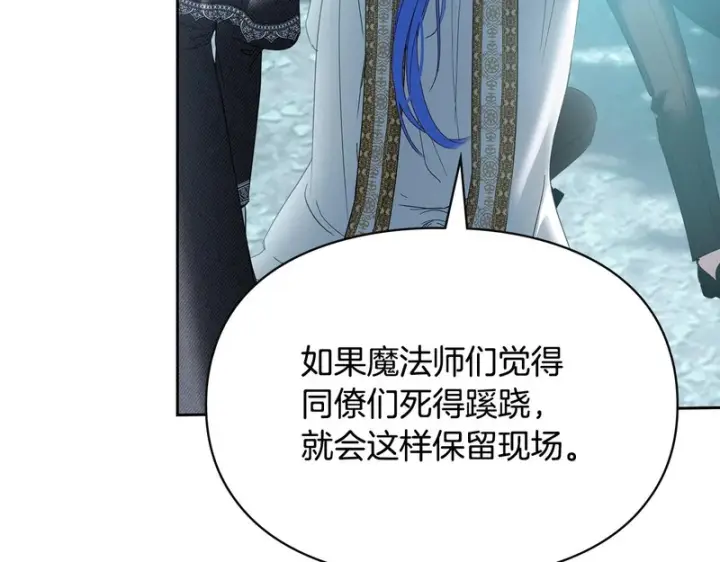 《冬城的小囚犯》第80话 安慰图41