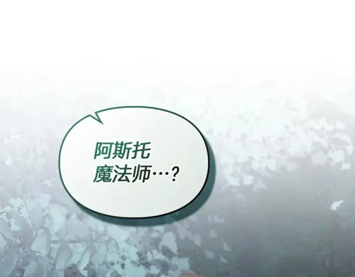 《冬城的小囚犯》第80话 安慰图61