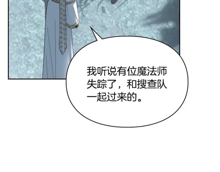 《冬城的小囚犯》第80话 安慰图66