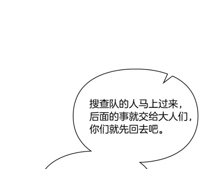 《冬城的小囚犯》第80话 安慰图78