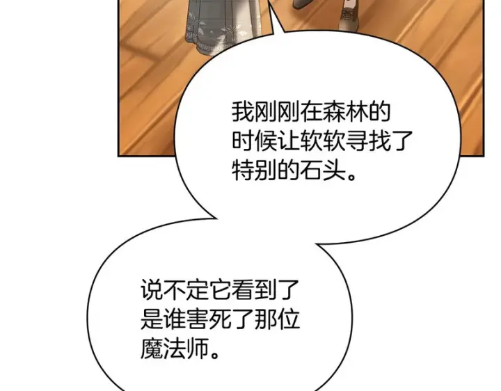 《冬城的小囚犯》第80话 安慰图95