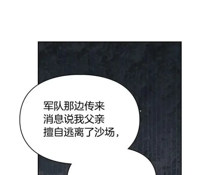 《冬城的小囚犯》第81话 喜欢谁？图106