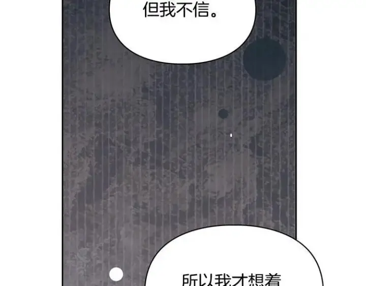 《冬城的小囚犯》第81话 喜欢谁？图107
