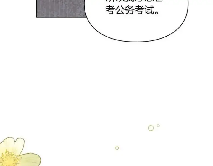 《冬城的小囚犯》第81话 喜欢谁？图108