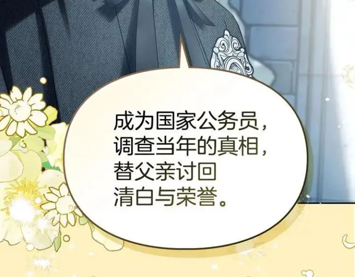 《冬城的小囚犯》第81话 喜欢谁？图111