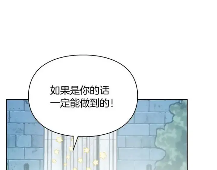 《冬城的小囚犯》第81话 喜欢谁？图116