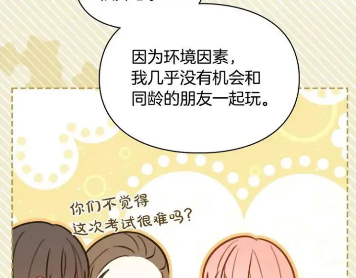 《冬城的小囚犯》第81话 喜欢谁？图121