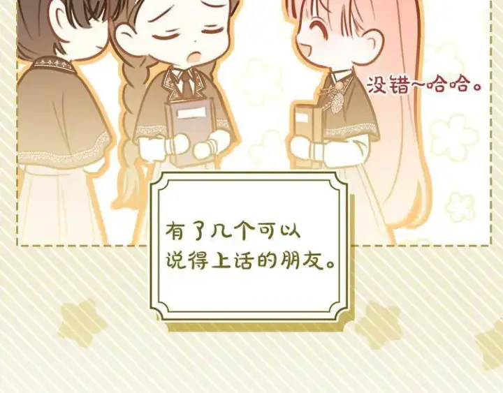 《冬城的小囚犯》第81话 喜欢谁？图122