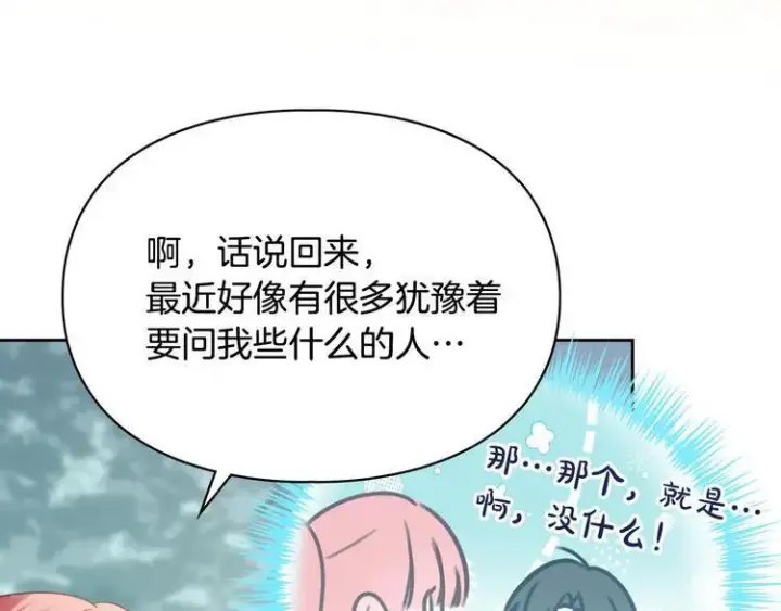《冬城的小囚犯》第81话 喜欢谁？图124