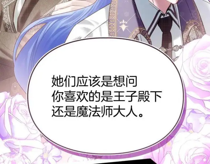 《冬城的小囚犯》第81话 喜欢谁？图131