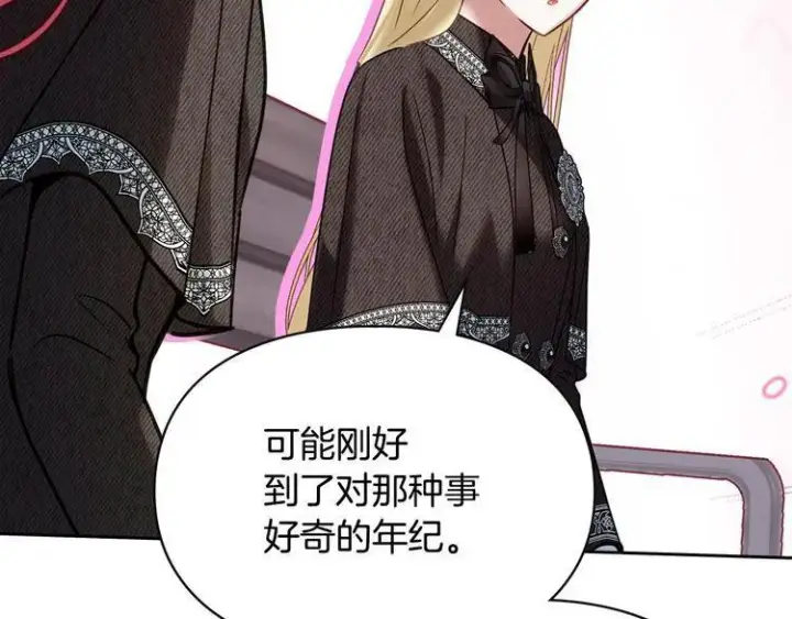 《冬城的小囚犯》第81话 喜欢谁？图136