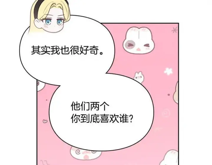 《冬城的小囚犯》第81话 喜欢谁？图138