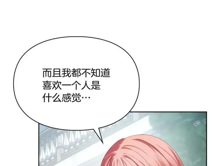《冬城的小囚犯》第81话 喜欢谁？图141