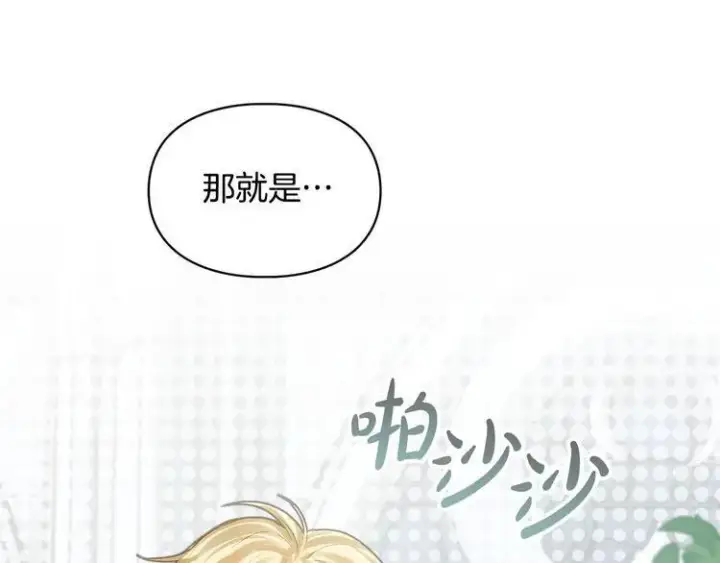 《冬城的小囚犯》第81话 喜欢谁？图146