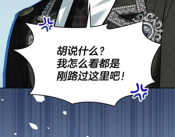《冬城的小囚犯》第81话 喜欢谁？图155
