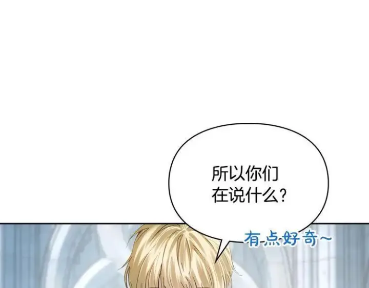 《冬城的小囚犯》第81话 喜欢谁？图160