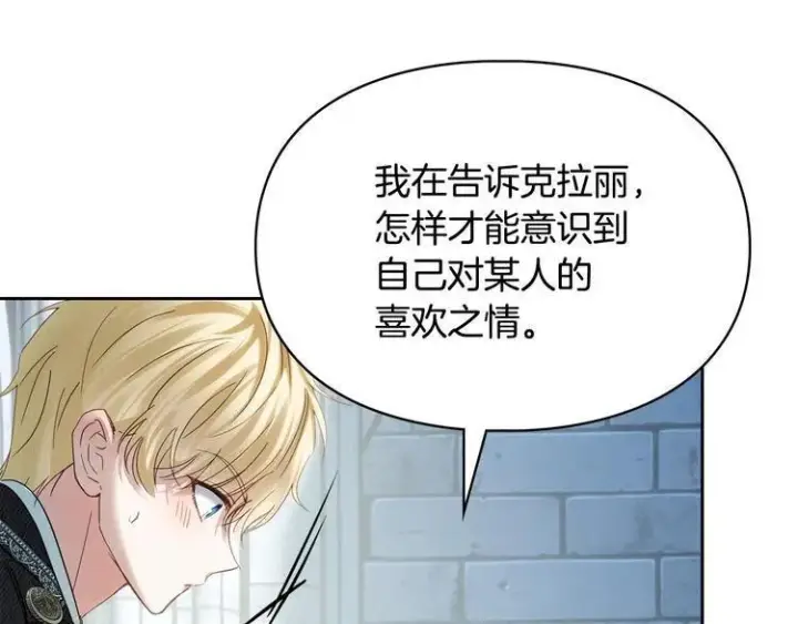 《冬城的小囚犯》第81话 喜欢谁？图163