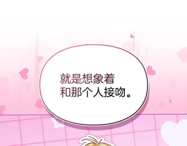 《冬城的小囚犯》第81话 喜欢谁？图169