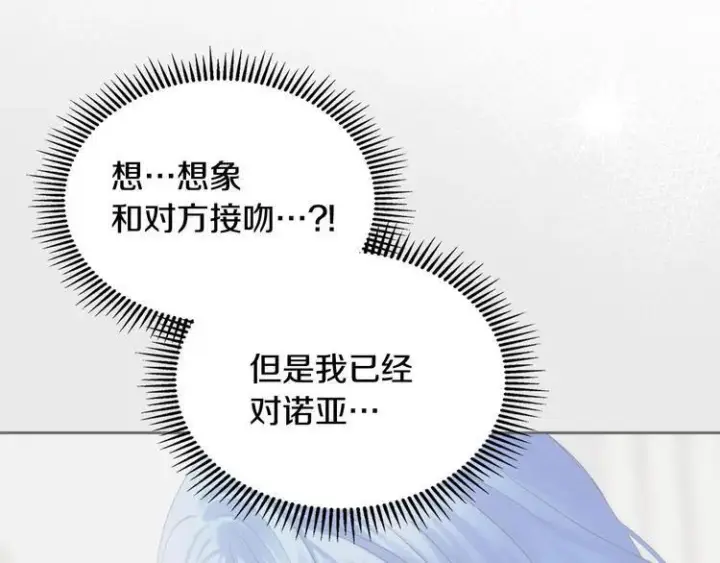 《冬城的小囚犯》第81话 喜欢谁？图173