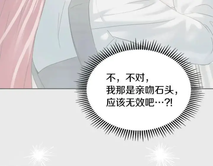 《冬城的小囚犯》第81话 喜欢谁？图175