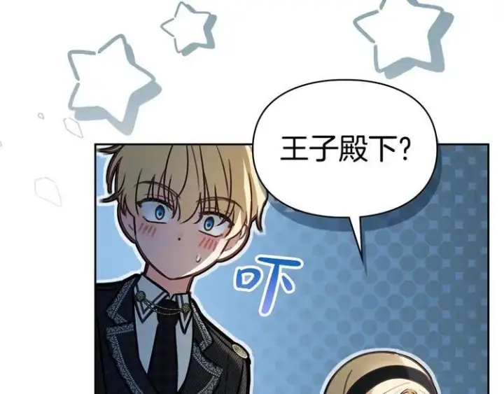 《冬城的小囚犯》第81话 喜欢谁？图191