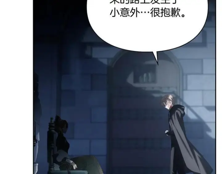 《冬城的小囚犯》第81话 喜欢谁？图2