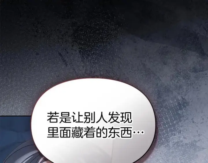 《冬城的小囚犯》第81话 喜欢谁？图23
