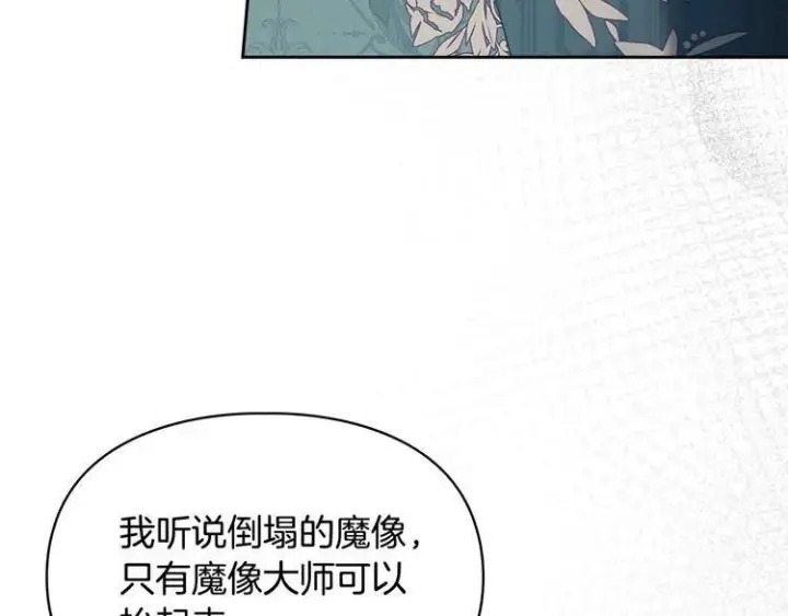 《冬城的小囚犯》第81话 喜欢谁？图28